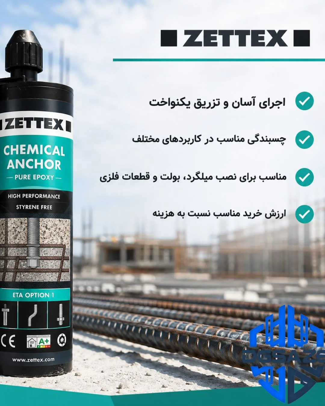 چسب کاشت میلگرد زتکس