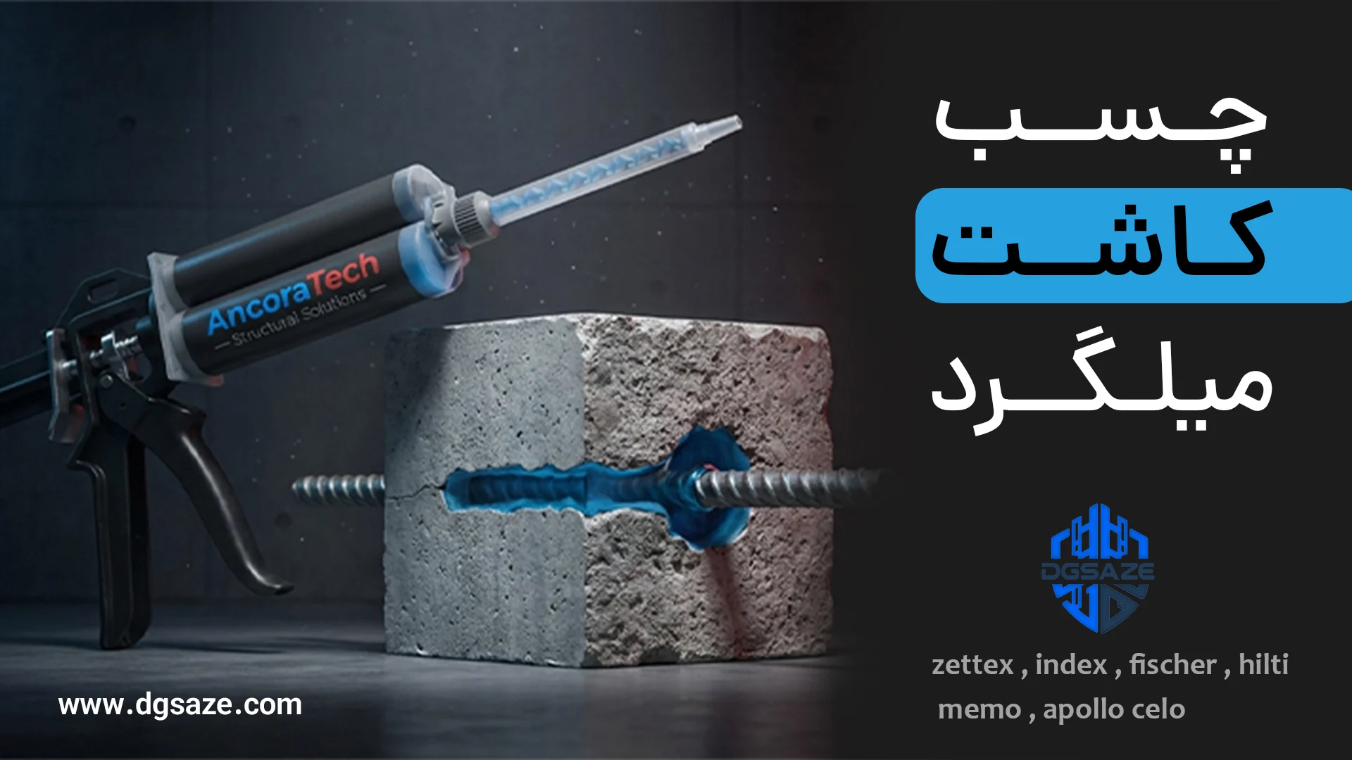 مینی-بنر-مگامنو-چسب-کاشت-میلگرد