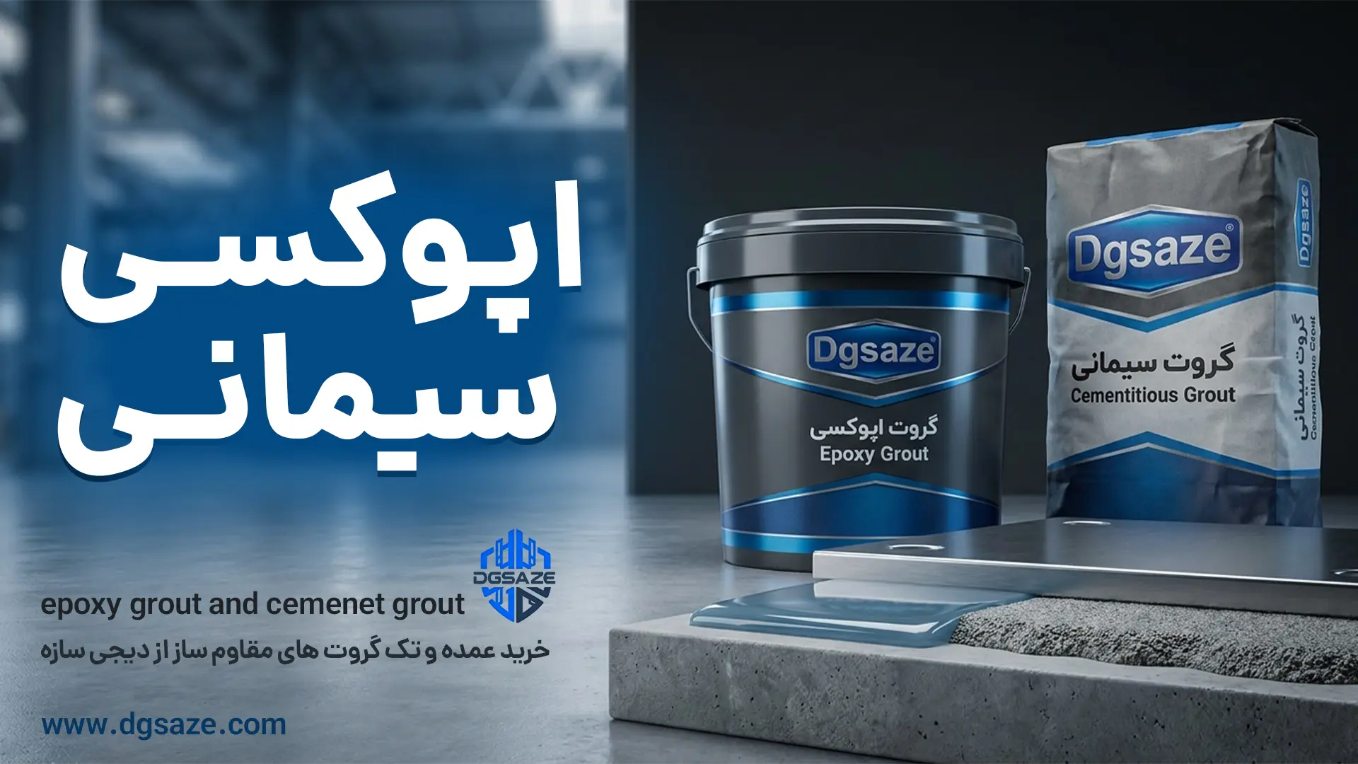مینی-بنر-گروت-مقاوم-ساز مگامنو